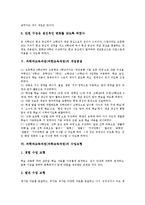 과학과교육과정(과학교육과정)성격,목적, 과학과교육과정(과학교육과정)설정배경, 과학과교육과정(과학교육과정)수업모형,교수학습방법,방향-5