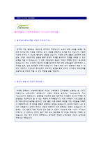 (2020년 풀무원홀딩스 자기소개서) 풀무원홀딩스(전략경영) 자기소개서 우수예문 [BEST 풀무원 자기소개서/자소서]-1