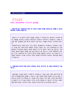 (2019년 에뛰드 자기소개서) ★아모레퍼시픽 에뛰드하우스 (영업관리직) 자기소개서 합격예문 [에뛰드자소서/아모레퍼시픽 자기소개서]-1