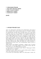 교육모델(교수학습모델)필요성, WBI(웹기반수업)교육모델(교수학습모델), 원격교육모델(교수학습모델), ARCS교육,문화교육모델(교수학습모델)-2