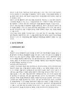교육모델(교수학습모델)필요성, WBI(웹기반수업)교육모델(교수학습모델), 원격교육모델(교수학습모델), ARCS교육,문화교육모델(교수학습모델)-7