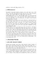 교육모델(교수학습모델)필요성, WBI(웹기반수업)교육모델(교수학습모델), 원격교육모델(교수학습모델), ARCS교육,문화교육모델(교수학습모델)-11