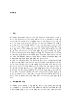[교육공동체]교육공동체의 개념, 교육공동체의 원리, 교육공동체와 학부모, 교육공동체와 학교운영위원회, 향후 교육공동체의 과제 분석-2