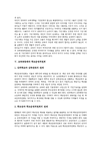 [교육공동체]교육공동체의 개념, 교육공동체의 원리, 교육공동체와 학부모, 교육공동체와 학교운영위원회, 향후 교육공동체의 과제 분석-5