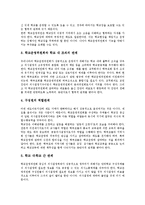 [교육공동체]교육공동체의 개념, 교육공동체의 원리, 교육공동체와 학부모, 교육공동체와 학교운영위원회, 향후 교육공동체의 과제 분석-6
