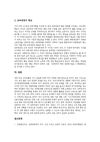 [교육공동체]교육공동체의 개념, 교육공동체의 원리, 교육공동체와 학부모, 교육공동체와 학교운영위원회, 향후 교육공동체의 과제 분석-8