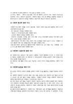[과학성][국제정치학][사회복지][절식문화][김치][음식]국제정치학 과학성, 사회복지 과학성, 절식문화 과학성, 김치 과학성, 향토음식 과학성-6
