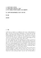 그린투어리즘(농촌체험관광,에코)개념,분류, 그린투어리즘(농촌체험관광,에코)성격, 그린투어리즘(농촌체험관광,에코)사례, 그린투어리즘 성공방안-2
