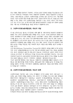 그린투어리즘(농촌체험관광,에코)개념,분류, 그린투어리즘(농촌체험관광,에코)성격, 그린투어리즘(농촌체험관광,에코)사례, 그린투어리즘 성공방안-3