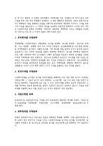 그린투어리즘(농촌체험관광,에코)개념,분류, 그린투어리즘(농촌체험관광,에코)성격, 그린투어리즘(농촌체험관광,에코)사례, 그린투어리즘 성공방안-4