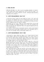 그린투어리즘(농촌체험관광,에코)개념,분류, 그린투어리즘(농촌체험관광,에코)성격, 그린투어리즘(농촌체험관광,에코)사례, 그린투어리즘 성공방안-5