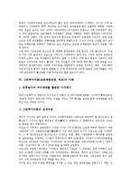그린투어리즘(농촌체험관광,에코)개념,분류, 그린투어리즘(농촌체험관광,에코)성격, 그린투어리즘(농촌체험관광,에코)사례, 그린투어리즘 성공방안-6