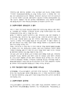 그린투어리즘(농촌체험관광,에코)개념,분류, 그린투어리즘(농촌체험관광,에코)성격, 그린투어리즘(농촌체험관광,에코)사례, 그린투어리즘 성공방안-7