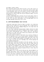 그린투어리즘(농촌체험관광,에코)개념,분류, 그린투어리즘(농촌체험관광,에코)성격, 그린투어리즘(농촌체험관광,에코)사례, 그린투어리즘 성공방안-9