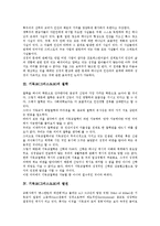 기독교(그리스도교)권위,이성, 기독교(그리스도교)철학, 기독교(그리스도교)발전, 기독교(그리스도교)하나님,삼위일체, 기독교(그리스도교)세속화-3