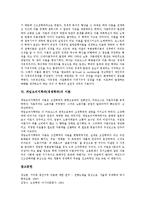 로잔느학파(경제학파)철학, 로잔느학파 이론, 로잔느학파 정책, 케임브리지학파(경제학파)역사, 케임브리지학파 철학, 케임브리지학파 이론 분석-4