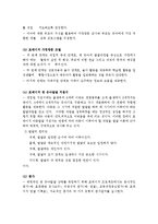 (A+, 유아교육) 포테이지 프로그램-3