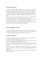 (A+, 유아교육) 포테이지 프로그램-4