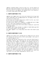 생활체육(생활체육활동)의의,특징, 생활체육(생활체육활동)생산성, 생활체육(생활체육활동)목표, 생활체육(생활체육활동)수준, 생활체육 개선방향-3