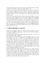 생활체육(생활체육활동)의의,특징, 생활체육(생활체육활동)생산성, 생활체육(생활체육활동)목표, 생활체육(생활체육활동)수준, 생활체육 개선방향-5