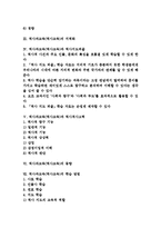 역사과교육(역사교육)목적,방법론, 역사과교육(역사교육)지역화, 역사과교육(역사교육)과 역사적사고력, 역사과교육(역사교육)동향,학습방법 분석-2