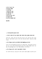 역사과교육(역사교육)목적,방법론, 역사과교육(역사교육)지역화, 역사과교육(역사교육)과 역사적사고력, 역사과교육(역사교육)동향,학습방법 분석-3