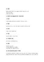 역사과교육(역사교육)목적,방법론, 역사과교육(역사교육)지역화, 역사과교육(역사교육)과 역사적사고력, 역사과교육(역사교육)동향,학습방법 분석-5