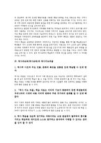 역사과교육(역사교육)목적,방법론, 역사과교육(역사교육)지역화, 역사과교육(역사교육)과 역사적사고력, 역사과교육(역사교육)동향,학습방법 분석-6