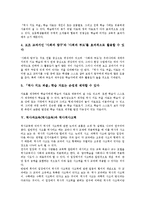 역사과교육(역사교육)목적,방법론, 역사과교육(역사교육)지역화, 역사과교육(역사교육)과 역사적사고력, 역사과교육(역사교육)동향,학습방법 분석-7