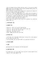 역사과교육(역사교육)목적,방법론, 역사과교육(역사교육)지역화, 역사과교육(역사교육)과 역사적사고력, 역사과교육(역사교육)동향,학습방법 분석-8