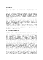 역사과교육(역사교육)목적,방법론, 역사과교육(역사교육)지역화, 역사과교육(역사교육)과 역사적사고력, 역사과교육(역사교육)동향,학습방법 분석-9