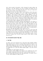 역사과교육(역사교육)목적,방법론, 역사과교육(역사교육)지역화, 역사과교육(역사교육)과 역사적사고력, 역사과교육(역사교육)동향,학습방법 분석-10