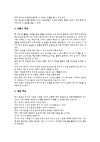 역사과교육(역사교육)목적,방법론, 역사과교육(역사교육)지역화, 역사과교육(역사교육)과 역사적사고력, 역사과교육(역사교육)동향,학습방법 분석-11