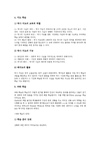 역사과교육(역사교육)목적,방법론, 역사과교육(역사교육)지역화, 역사과교육(역사교육)과 역사적사고력, 역사과교육(역사교육)동향,학습방법 분석-12