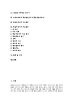 학습부진아 교육운영방침, 수학과교육,사회과교육 학습부진아지도(학습부진아교육), 도덕과교육 학습부진아지도, 학습부진아 지도원리,지도방법-2