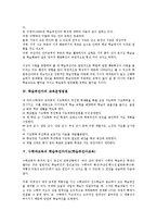 학습부진아 교육운영방침, 수학과교육,사회과교육 학습부진아지도(학습부진아교육), 도덕과교육 학습부진아지도, 학습부진아 지도원리,지도방법-5