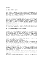 학습부진아 교육운영방침, 수학과교육,사회과교육 학습부진아지도(학습부진아교육), 도덕과교육 학습부진아지도, 학습부진아 지도원리,지도방법-9