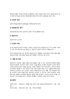 학습부진아 교육운영방침, 수학과교육,사회과교육 학습부진아지도(학습부진아교육), 도덕과교육 학습부진아지도, 학습부진아 지도원리,지도방법-13