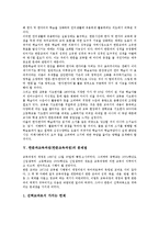 한문과교육과정(한문교육과정)성격, 한문과교육과정(한문교육과정)개정배경,개정내용,문제점, 한문과교육과정(한문교육과정)교수학습방법,과제-5
