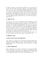 학습조직의 개념, 학습조직의 성격, 학습조직의 중요성, 학습조직의 유효성, 학습조직의 사례, 학습조직의 전략, 향후 학습조직의 과제 분석-3