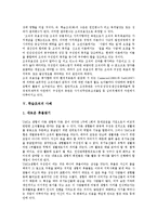 학습조직의 개념, 학습조직의 성격, 학습조직의 중요성, 학습조직의 유효성, 학습조직의 사례, 학습조직의 전략, 향후 학습조직의 과제 분석-5
