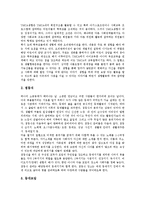 학습조직의 개념, 학습조직의 성격, 학습조직의 중요성, 학습조직의 유효성, 학습조직의 사례, 학습조직의 전략, 향후 학습조직의 과제 분석-6