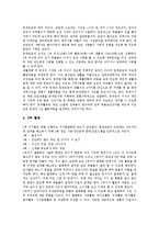 학습조직의 개념, 학습조직의 성격, 학습조직의 중요성, 학습조직의 유효성, 학습조직의 사례, 학습조직의 전략, 향후 학습조직의 과제 분석-7
