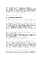 휴머니즘(인도주의,인문주의)의미, 휴머니즘(인도주의,인문주의)근거, 휴머니즘(인도주의,인문주의)발달, 휴머니즘(인도주의)과 사회개혁,민족주의-2