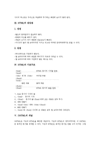 [HTML][DHTML]HTML의 개념, HTML의 특징, HTML의 장단점, HTML의 기본구조, DHTML의 개념, DHTML의 특징 분석-3