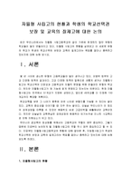 [자율형사립고]자율형사립고의 현황과 학생의 학교선택권보장 및 교육의 질제고 충족 여부논의-자율형사립고현황, 자율형사립고목표--2