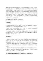 [자율형사립고]자율형사립고의 현황과 학생의 학교선택권보장 및 교육의 질제고 충족 여부논의-자율형사립고현황, 자율형사립고목표--4