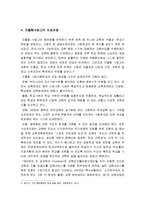 [자율형사립고]자율형사립고의 현황과 학생의 학교선택권보장 및 교육의 질제고 충족 여부논의-자율형사립고현황, 자율형사립고목표--6