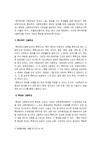 [자율형사립고]자율형사립고의 현황과 학생의 학교선택권보장 및 교육의 질제고 충족 여부논의-자율형사립고현황, 자율형사립고목표--8