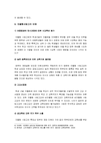 [자율형사립고]자율형사립고의 현황과 학생의 학교선택권보장 및 교육의 질제고 충족 여부논의-자율형사립고현황, 자율형사립고목표--12